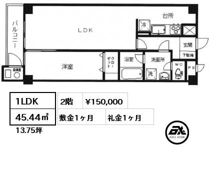 1LDK 45.44㎡ 2階 賃料¥150,000 敷金1ヶ月 礼金1ヶ月