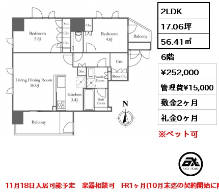 2LDK 56.41㎡ 6階 賃料¥252,000 管理費¥15,000 敷金2ヶ月 礼金0ヶ月 フリーレント1ヶ月