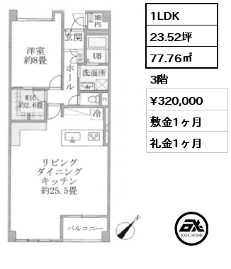 1LDK 77.76㎡ 3階 賃料¥320,000 敷金1ヶ月 礼金1ヶ月 6月上旬入居予定