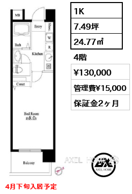 1K 24.77㎡  賃料¥130,000 管理費¥15,000 4月下旬入居予定