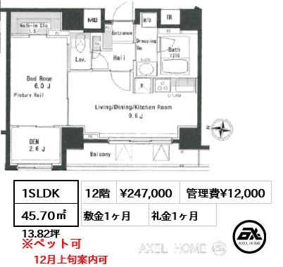 1SLDK 45.70㎡  賃料¥247,000 管理費¥12,000 敷金1ヶ月 礼金1ヶ月 12月上旬案内可