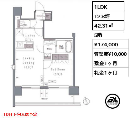 1LDK 42.31㎡ 5階 賃料¥174,000 管理費¥10,000 敷金1ヶ月 礼金1ヶ月 10月下旬入居予定