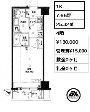 1K 25.32㎡ 4階 賃料¥130,000 管理費¥15,000 敷金0ヶ月 礼金0ヶ月
