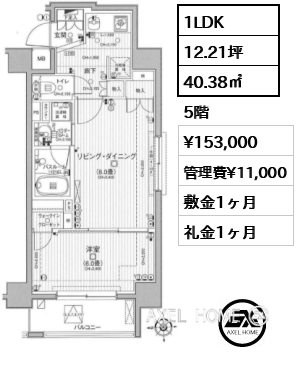 1LDK 40.38㎡  賃料¥153,000 管理費¥11,000 敷金1ヶ月 礼金1ヶ月 　