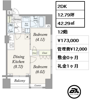 2DK 42.29㎡ 12階 賃料¥173,000 管理費¥12,000 敷金0ヶ月 礼金1ヶ月