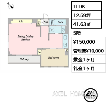 1LDK 41.63㎡  賃料¥150,000 管理費¥10,000 敷金1ヶ月 礼金1ヶ月