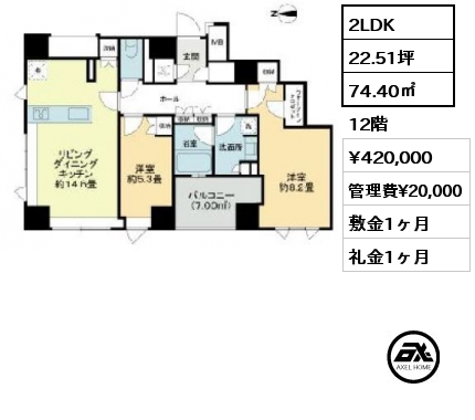 2LDK 74.40㎡ 12階 賃料¥420,000 管理費¥20,000 敷金1ヶ月 礼金1ヶ月