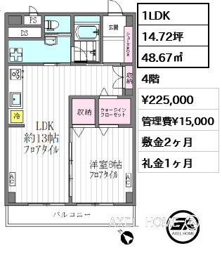 1LDK 48.67㎡  賃料¥225,000 管理費¥15,000 敷金2ヶ月 礼金1ヶ月