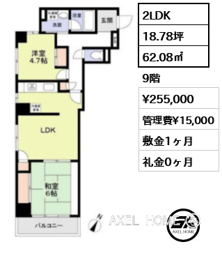 2LDK 62.08㎡  賃料¥255,000 管理費¥15,000 敷金1ヶ月 礼金0ヶ月