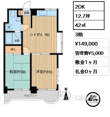 2DK 42㎡  賃料¥149,000 管理費¥5,000 敷金1ヶ月 礼金0ヶ月