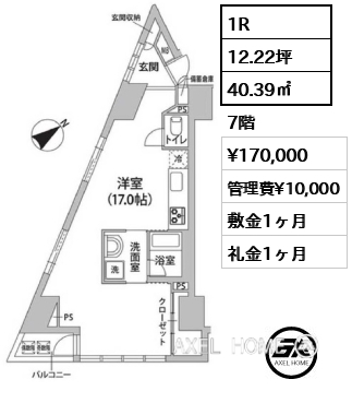 1R 40.39㎡  賃料¥170,000 管理費¥10,000 敷金1ヶ月 礼金1ヶ月