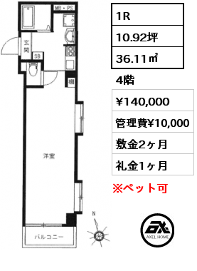 1R 36.11㎡ 4階 賃料¥140,000 管理費¥10,000 敷金2ヶ月 礼金1ヶ月