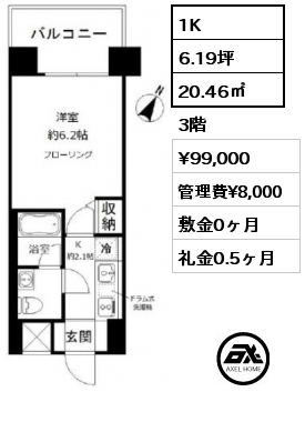 1K 20.46㎡ 3階 賃料¥99,000 管理費¥8,000 敷金0ヶ月 礼金0.5ヶ月