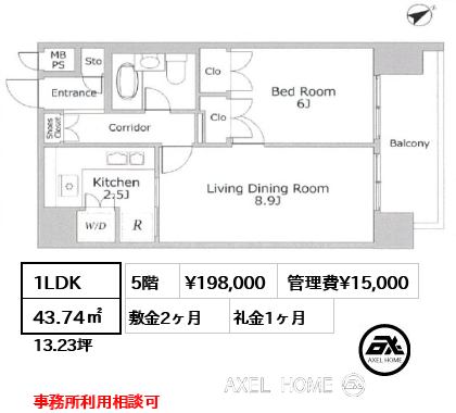 1LDK 43.74㎡  賃料¥198,000 管理費¥15,000 敷金2ヶ月 礼金1ヶ月 事務所利用相談可