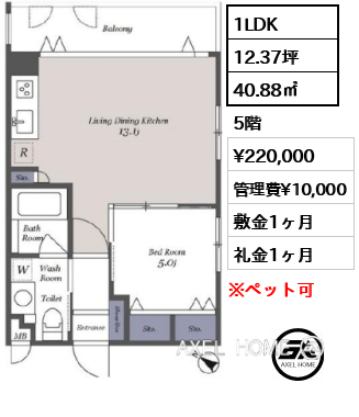 1LDK 40.88㎡  賃料¥220,000 管理費¥10,000 敷金1ヶ月 礼金1ヶ月 　