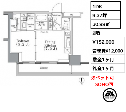 1DK 30.99㎡ 2階 賃料¥152,000 管理費¥12,000 敷金1ヶ月 礼金1ヶ月 6月15日退去予定