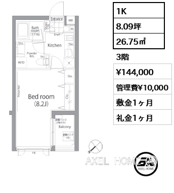 1K 26.75㎡  賃料¥144,000 管理費¥10,000 敷金1ヶ月 礼金1ヶ月
