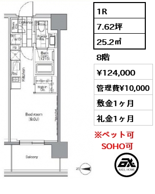 1R 25.2㎡ 8階 賃料¥127,000 管理費¥10,000 敷金1ヶ月 礼金1ヶ月