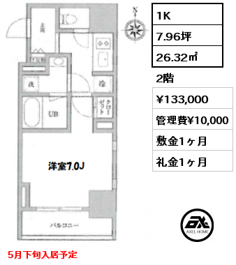 1K 26.32㎡ 3階 賃料¥130,000 管理費¥10,000 敷金1ヶ月 礼金1ヶ月 2024年1月下旬入居予定