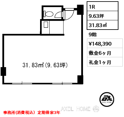 1R 31.83㎡  賃料¥148,390 敷金6ヶ月 礼金1ヶ月 事務所(消費税込）定期借家3年