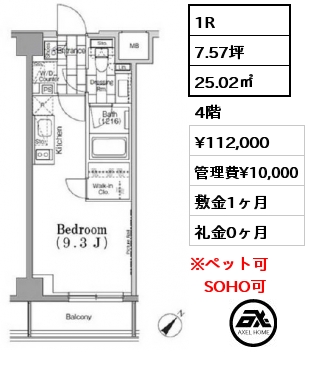 1R 25.02㎡ 4階 賃料¥113,000 管理費¥10,000 敷金1ヶ月 礼金0ヶ月 フリーレント１ヶ月