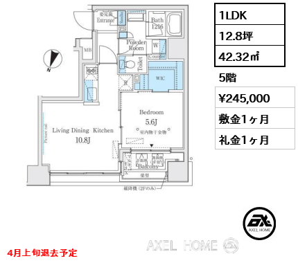 1LDK 42.32㎡  賃料¥245,000 敷金1ヶ月 礼金1ヶ月 4月上旬退去予定