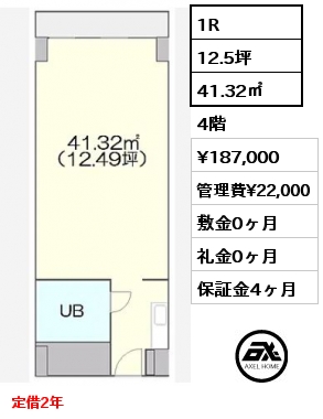 1R 41.32㎡ 4階 賃料¥187,000 管理費¥22,000 敷金0ヶ月 礼金0ヶ月 定借2年