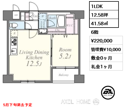1LDK 41.58㎡  賃料¥220,000 管理費¥10,000 敷金0ヶ月 礼金1ヶ月 5月下旬退去予定