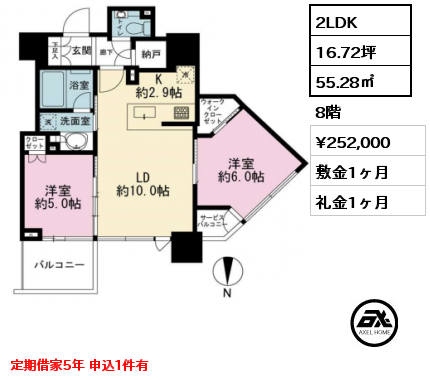 2LDK 55.28㎡ 8階 賃料¥252,000 敷金1ヶ月 礼金1ヶ月 定期借家5年 申込1件有