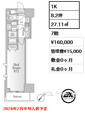 1K 27.11㎡  賃料¥160,000 管理費¥15,000 敷金0ヶ月 礼金0ヶ月 2026年2月中旬入居予定