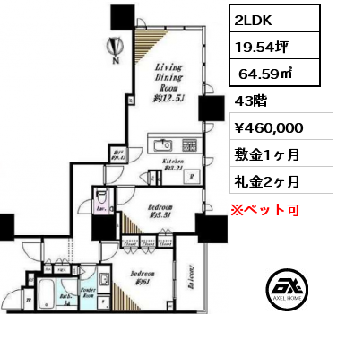 2LDK  64.59㎡ 43階 賃料¥460,000 敷金1ヶ月 礼金2ヶ月