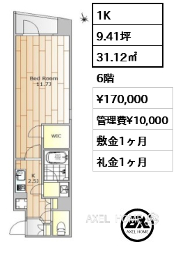 1K 31.12㎡  賃料¥170,000 管理費¥10,000 敷金1ヶ月 礼金1ヶ月 　