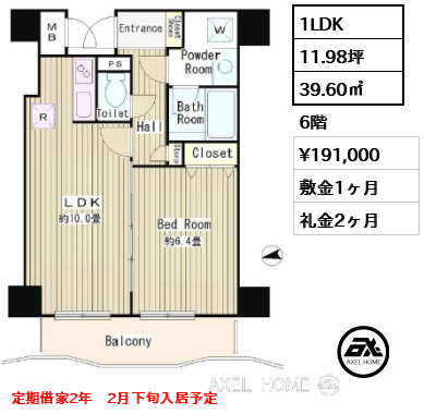 1LDK 39.60㎡  賃料¥191,000 敷金1ヶ月 礼金2ヶ月 定期借家2年　2月下旬入居予定
