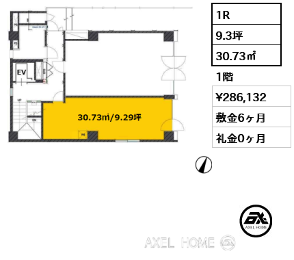 1R 30.73㎡  賃料¥286,132 敷金6ヶ月 礼金0ヶ月 　