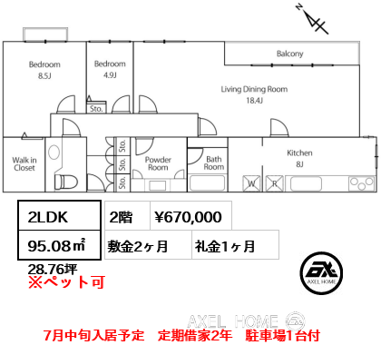2LDK 95.08㎡  賃料¥670,000 敷金2ヶ月 礼金1ヶ月 7月中旬入居予定　定期借家2年　駐車場1台付