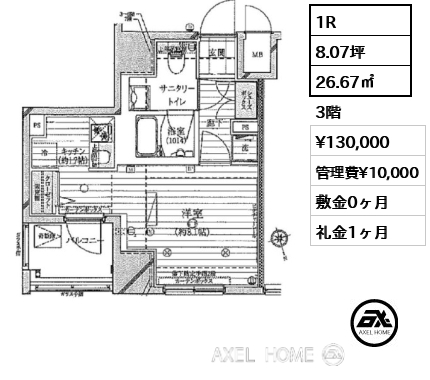 1R 26.67㎡  賃料¥130,000 管理費¥10,000 敷金0ヶ月 礼金1ヶ月