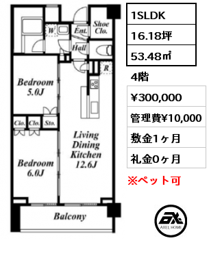 1SLDK 53.48㎡ 4階 賃料¥300,000 管理費¥10,000 敷金1ヶ月 礼金0ヶ月