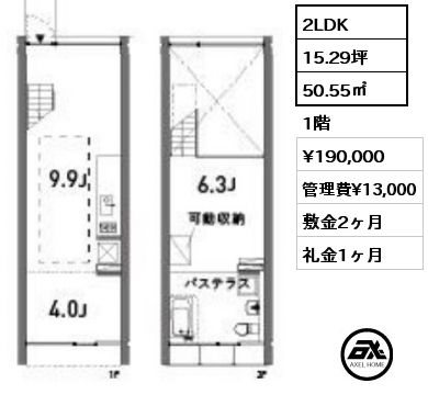 2LDK 50.55㎡ 1階 賃料¥190,000 管理費¥11,000 敷金2ヶ月 礼金1ヶ月