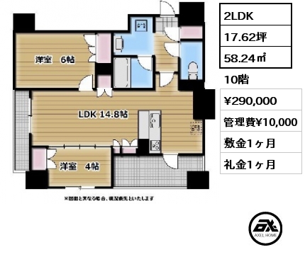 2LDK 58.24㎡ 13階 賃料¥280,000 管理費¥10,000 敷金1ヶ月 礼金1ヶ月