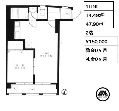 1LDK 47.90㎡ 2階 賃料¥150,000 敷金0ヶ月 礼金0ヶ月