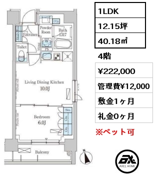 1LDK 40.18㎡ 4階 賃料¥222,000 管理費¥12,000 敷金1ヶ月 礼金0ヶ月