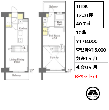 1LDK 40.7㎡ 10階 賃料¥178,000 管理費¥15,000 敷金1ヶ月 礼金0ヶ月