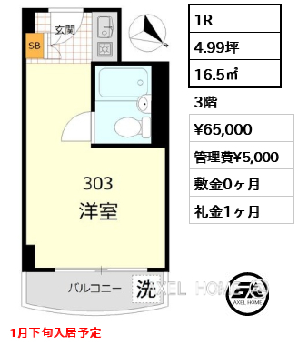 1R 16.5㎡  賃料¥65,000 管理費¥5,000 敷金0ヶ月 礼金1ヶ月 1月下旬入居予定