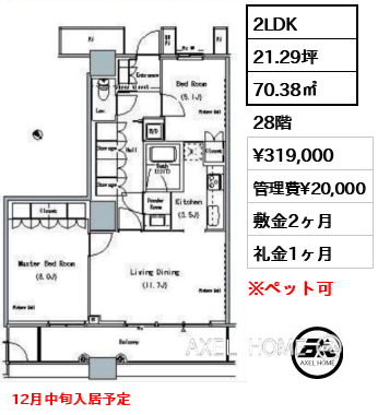 1LDK 52.32㎡  賃料¥233,000 管理費¥15,000 敷金2ヶ月 礼金1ヶ月 12月中旬入居予定