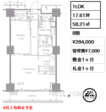 1LDK 58.21㎡  賃料¥284,000 管理費¥7,000 敷金1ヶ月 礼金1ヶ月 9月上旬退去予定