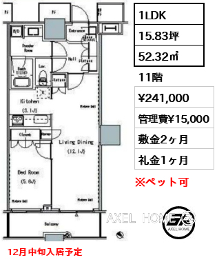 2LDK 70.38㎡  賃料¥319,000 管理費¥20,000 敷金2ヶ月 礼金1ヶ月 12月中旬入居予定
