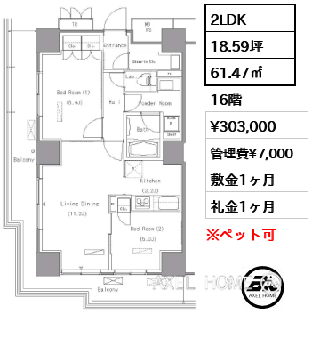 2LDK 61.47㎡  賃料¥303,000 管理費¥7,000 敷金1ヶ月 礼金1ヶ月