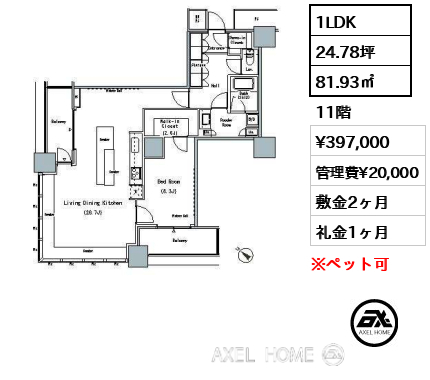 1LDK 81.93㎡  賃料¥397,000 管理費¥20,000 敷金2ヶ月 礼金1ヶ月