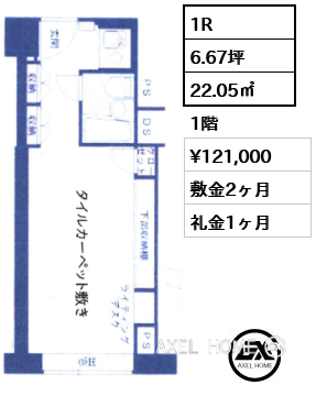 1R 22.05㎡  賃料¥121,000 敷金2ヶ月 礼金1ヶ月