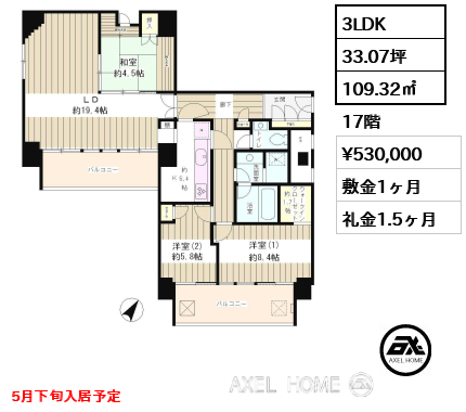 3LDK 109.32㎡  賃料¥530,000 敷金1ヶ月 礼金1.5ヶ月 5月下旬入居予定